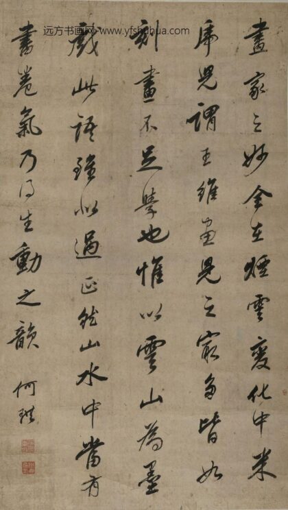 何琪 行书轴.jpg