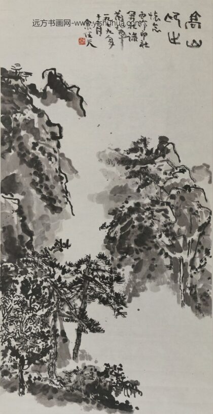 余任天 水墨高山仰止图轴.jpg