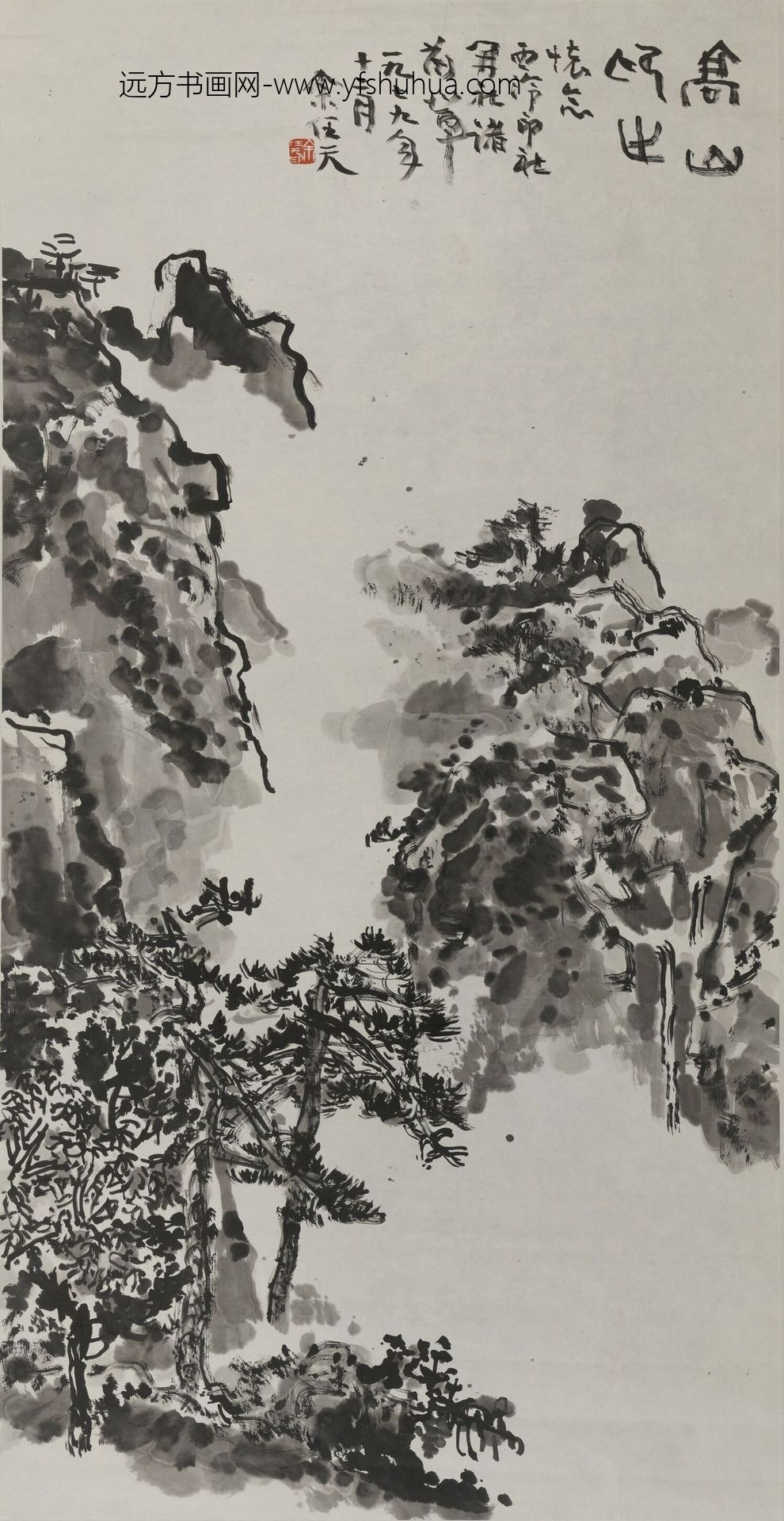 余任天_水墨高山仰止图轴