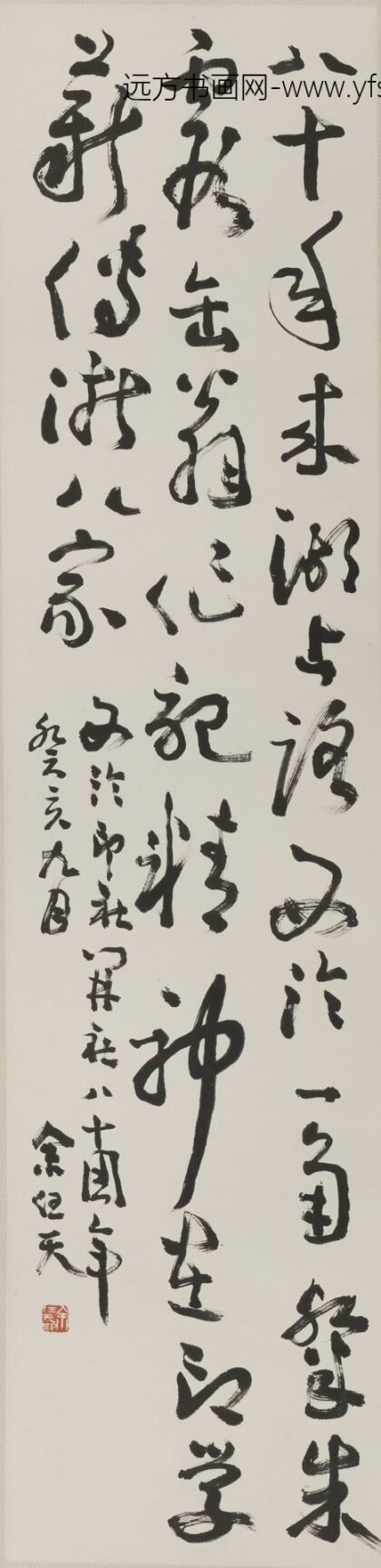 余任天 草书八十年来湖上游轴.jpg