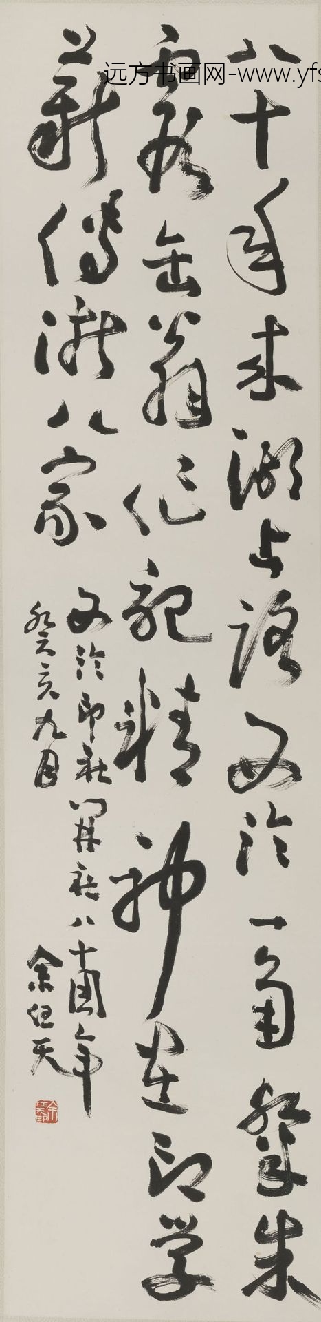 余任天_草书八十年来湖上游轴