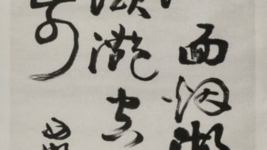 余任天 草书西湖绝句直幅.jpg