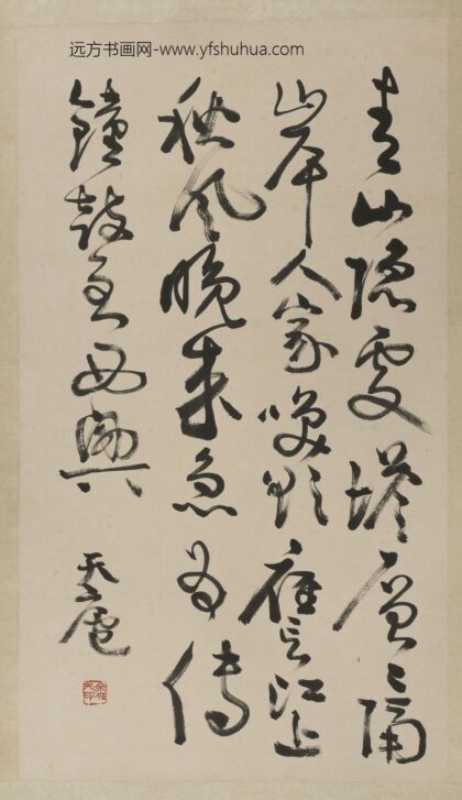 余任天 草书轴 1.jpg