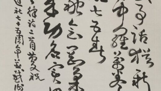 余任天 草书轴 2.jpg