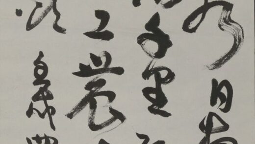 余任天 草书轴 3.jpg