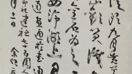 余任天 草书轴 4.jpg