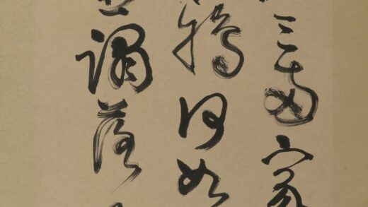 余任天 草书轴 5.jpg