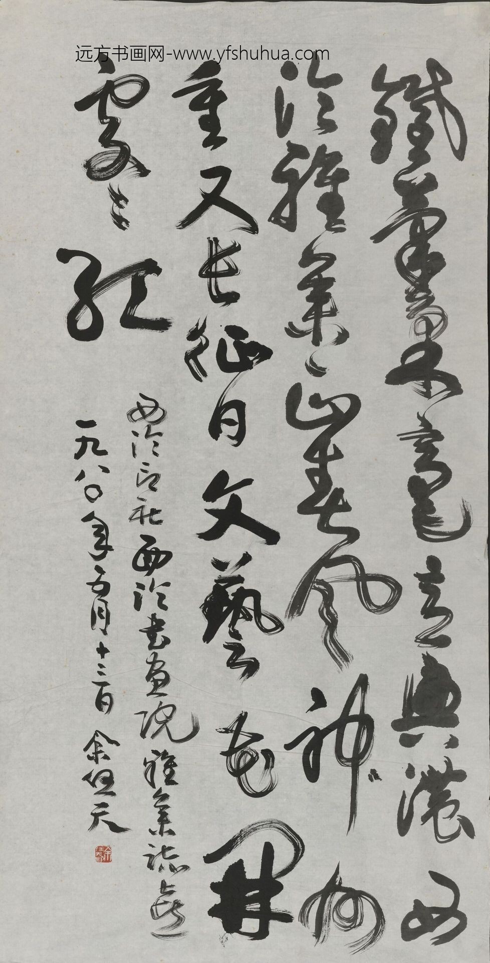 余任天_行草铁笔直幅