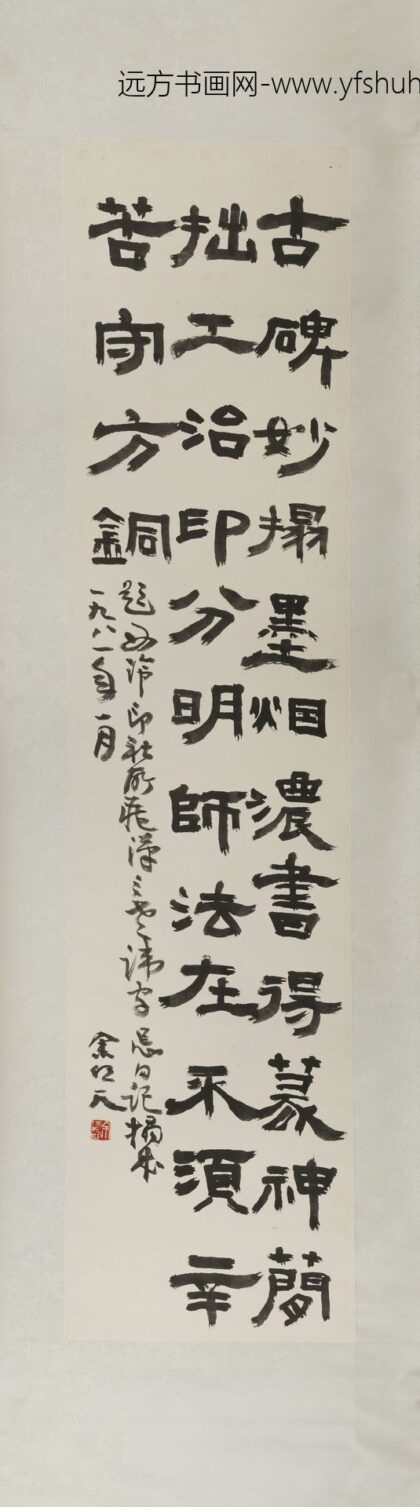 余任天 隶书题西泠汉三老诗轴.jpg