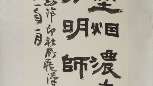 余任天 隶书题西泠汉三老诗轴.jpg