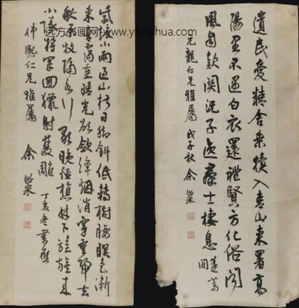 余绍宋 行书二幅.jpg