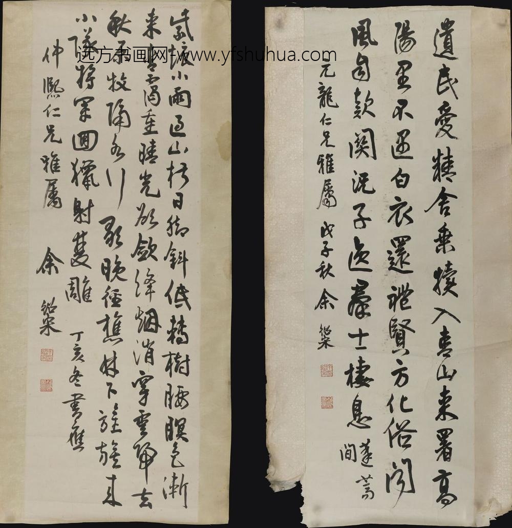 余绍宋_行书二幅