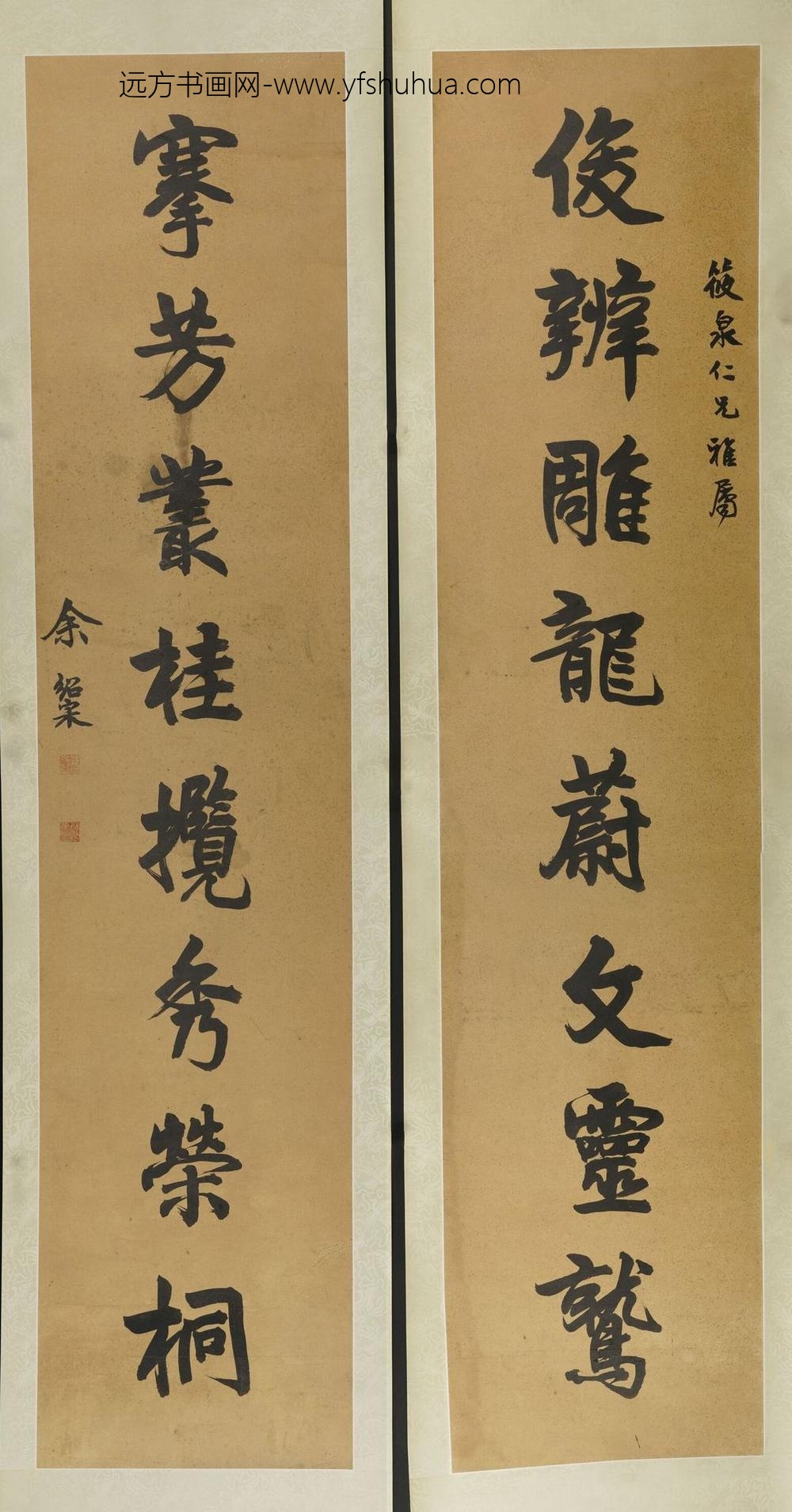 余绍宋_行书八言联