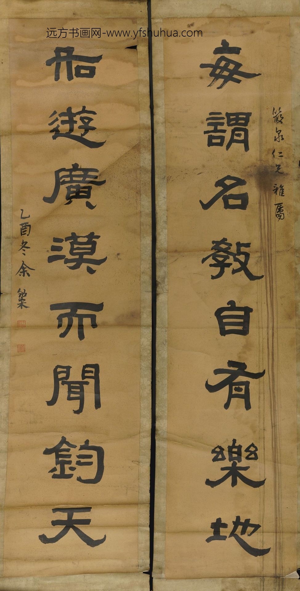 余绍宋_隶书八言对联