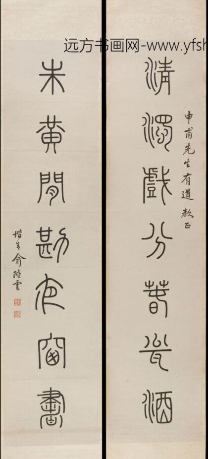 俞陛云 篆书七言对联.jpg