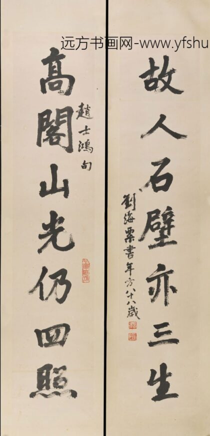 刘海粟 行书七言联.jpg