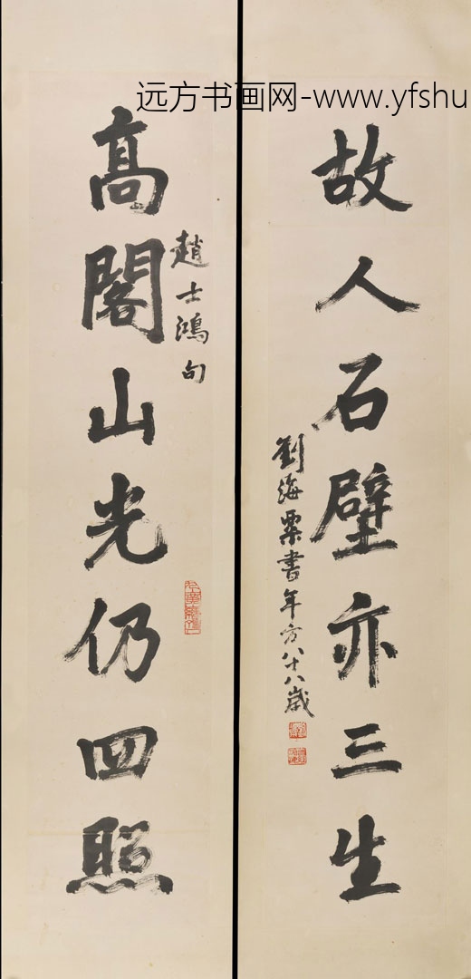 刘海粟_行书七言联