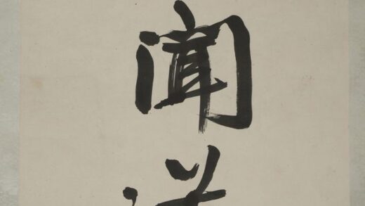 叶恭绰 书法和声闻道轴.jpg