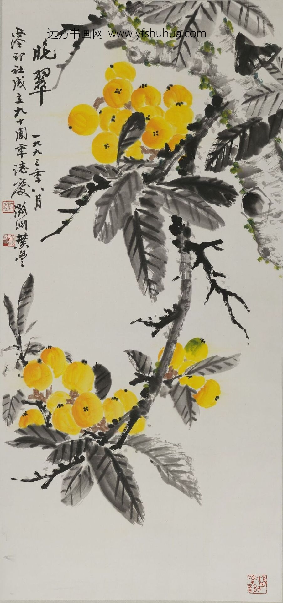 叶璐渊_枇杷图轴