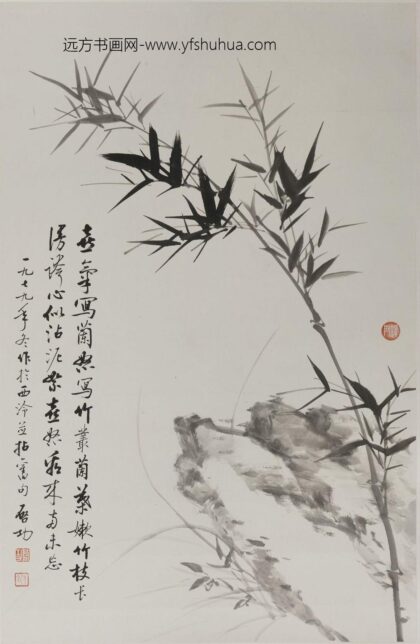 启功 水墨竹石图轴.jpg