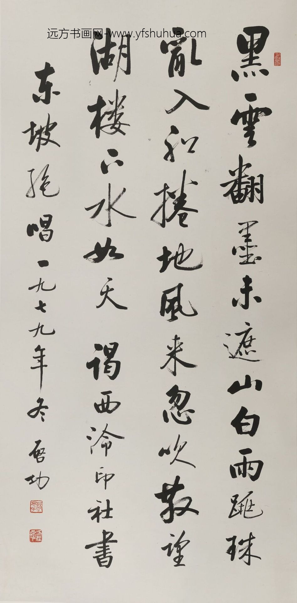 启功_行书苏东坡诗句轴