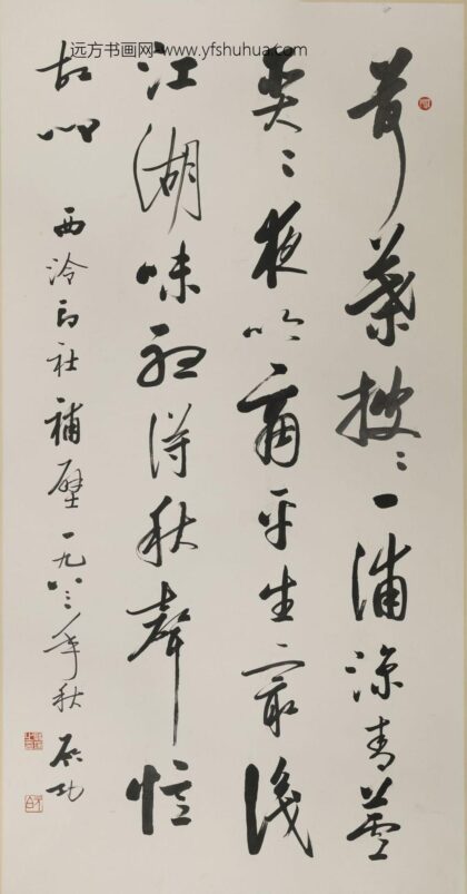 启功 行书轴 5.jpg