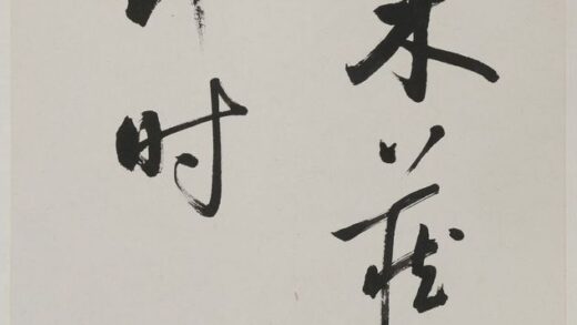 启功 行书轴 7.jpg