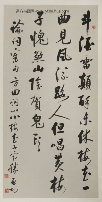 启功 行草轴.jpg