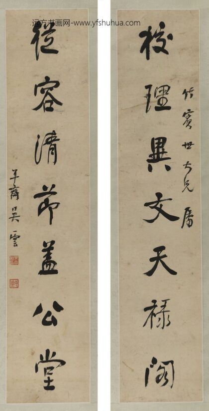 吴云 行书七言对联.jpg