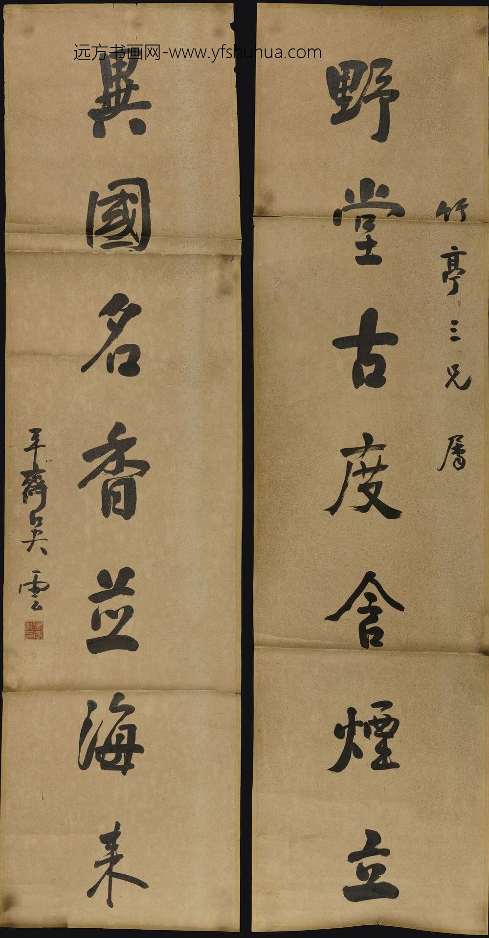 吴云_行书七言联