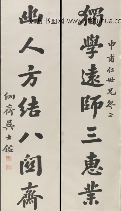 吴士鉴（吴士鑑） 楷书七字对联.jpg