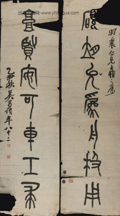 吴昌硕 篆书联 2.jpg