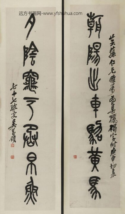 吴昌硕 篆书联 3.jpg