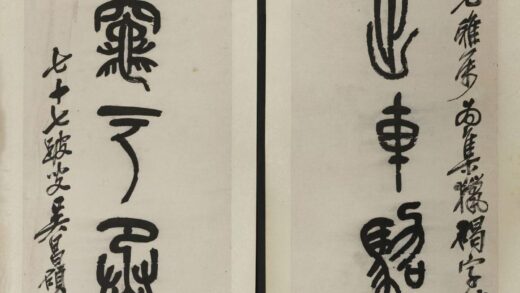 吴昌硕 篆书联 3.jpg