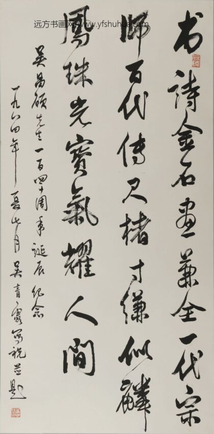 吴青霞 行书书诗金石画兼全轴.jpg