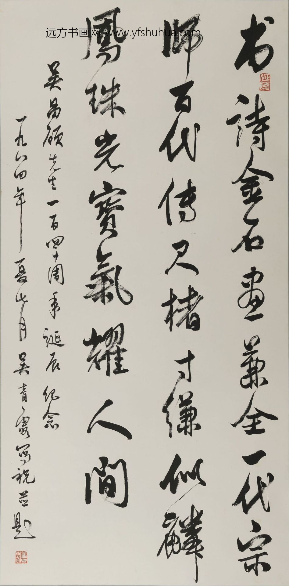 吴青霞_行书书诗金石画兼全轴