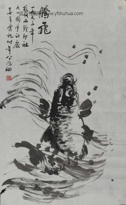 吴青霞 鲤鱼跃水轴.jpg