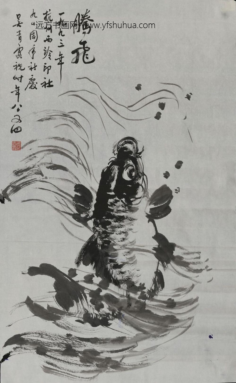 吴青霞_鲤鱼跃水轴