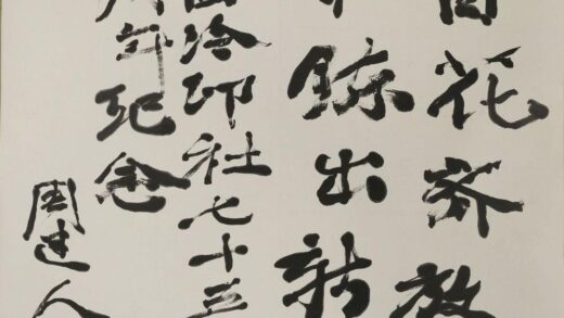 周建人 行书百花齐放轴.jpg