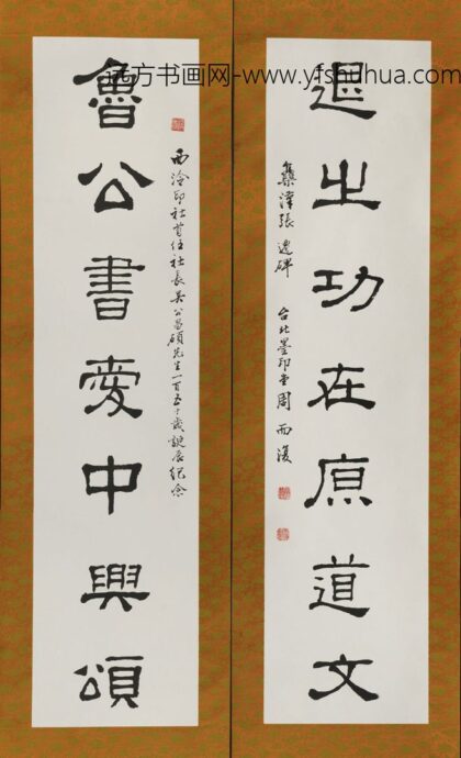 周而复 行书联.jpg