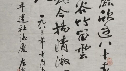 商向前 行书西泠印社八十周年庆轴.jpg