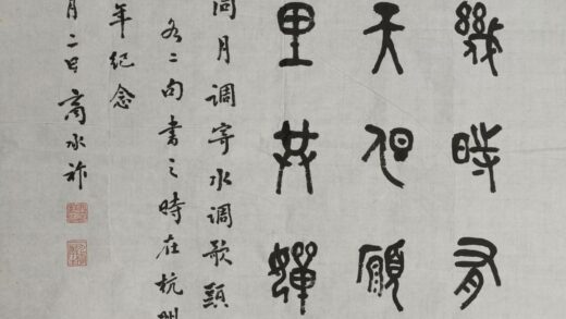 商承祚 篆书苏轼词轴.jpg