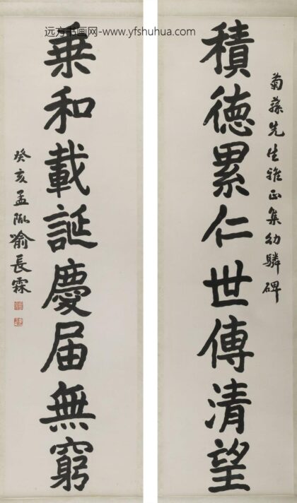 喻长霖 八言楷书联.jpg