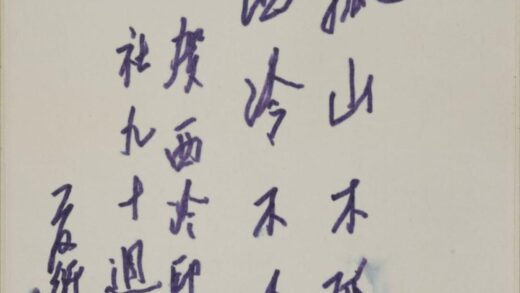 夏衍 行书轴.jpg