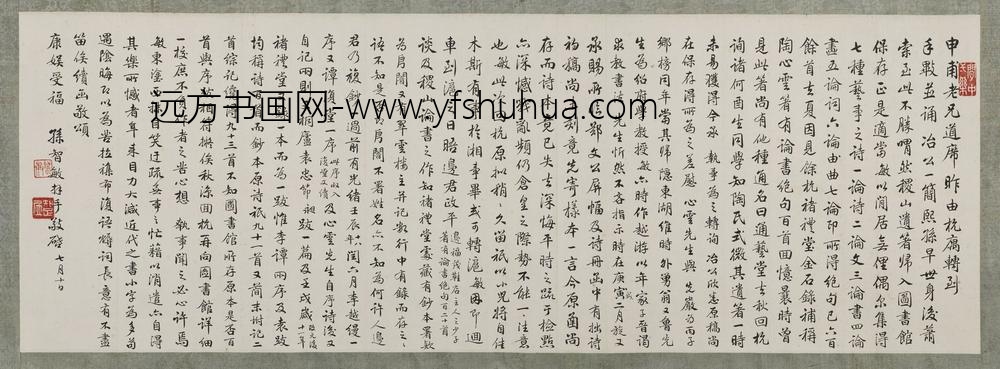 孙智敏_小楷横批