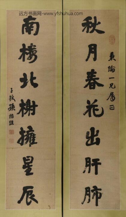 孙诒经 行书七言联.jpg