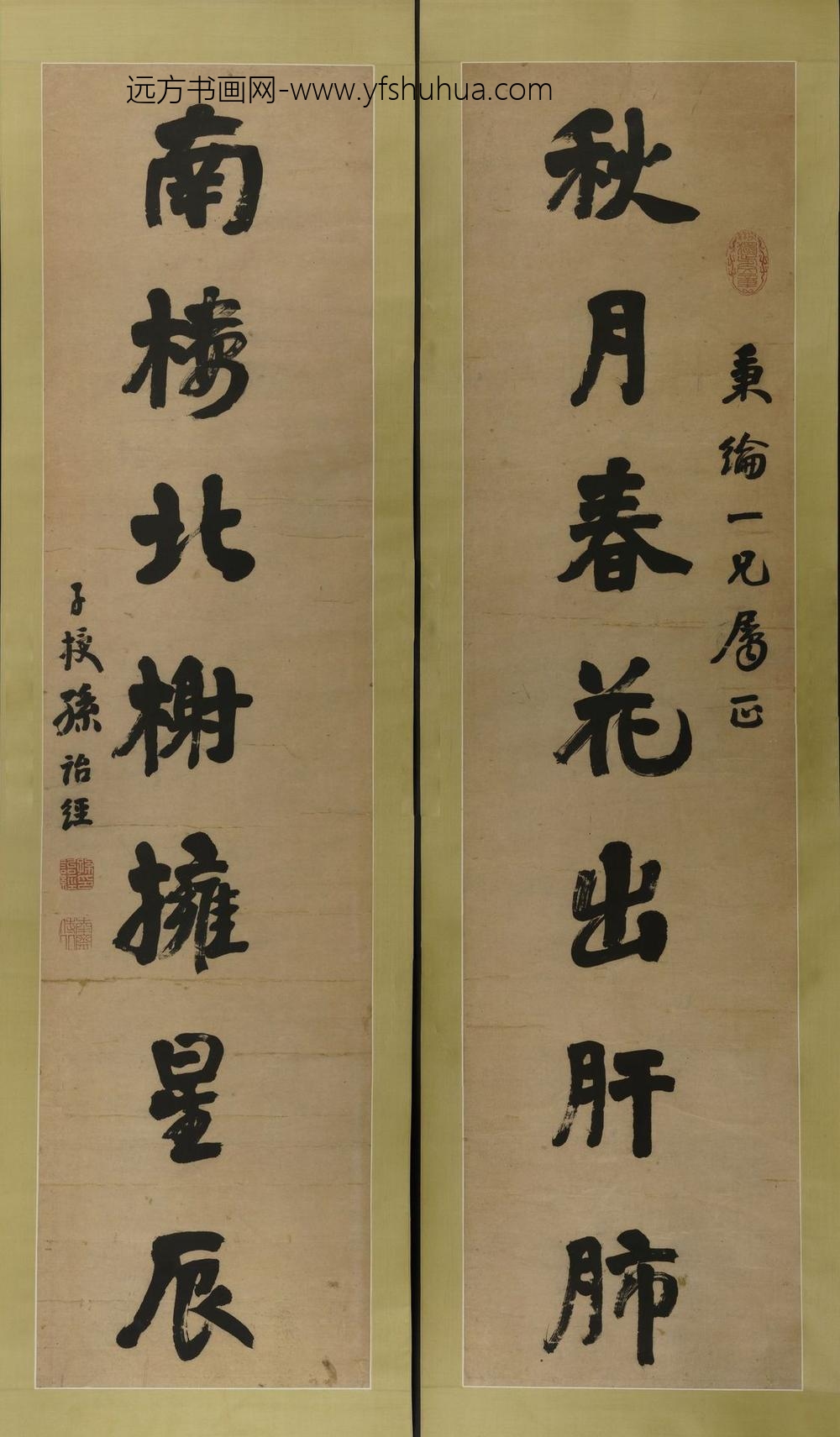 孙诒经_行书七言联