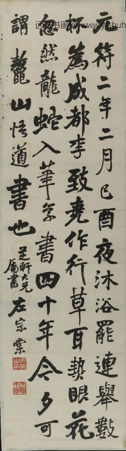 左宗棠 行书轴.jpg