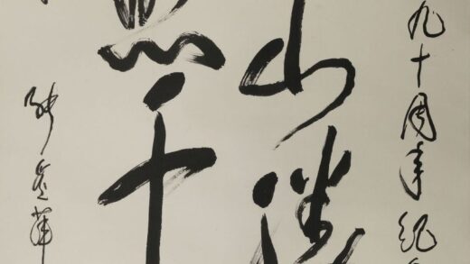 张爱萍 行书轴 1.jpg