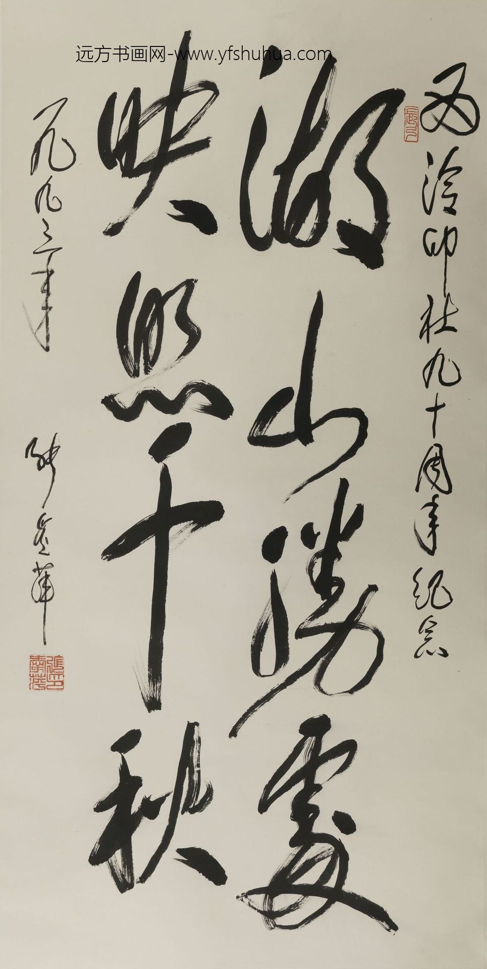 张爱萍_行书轴-